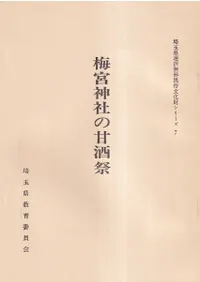 梅宮神社の甘酒祭