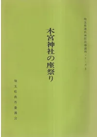 木宮神社の座祭り