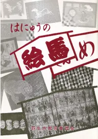 �Ϥˤ夦�γ���