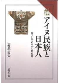 六一書房：アイヌの本