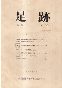 足跡 asiato 第3号