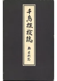 県史・市史 | 新刊 | 歴史・考古学専門書店 六一書房