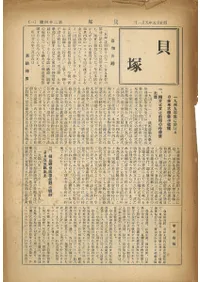 貝塚 第24号〜43号 20冊セット