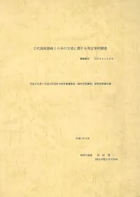 �������߳������ܤθ�ή�˴ؤ���͸ų�ŪĴ�����ʸ��񸦵���������