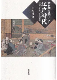 ���ʽ�ˤϽФƤ��ʤ����ͻ��� : ��������Τ����μ���  