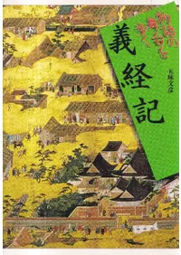 義経記