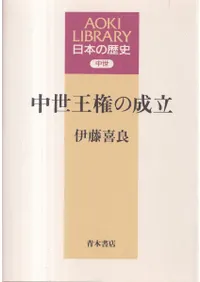 日本土器製塩研究　近藤義郎編　青木書店 日本土器製塩研究 | 近藤 義郎 |本 | 通販 | Amazon