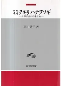 ߥߥ򥭥ϥʥ򥽥 : Ҳ̾ɴ