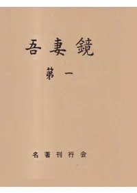 名著刊行会` | 歴史・考古学専門書店 六一書房