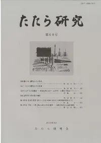 たたら研究 第60号