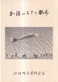 加須ふるさと散歩