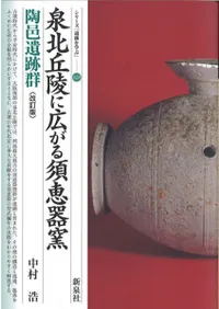 新泉社` | 歴史・考古学専門書店 六一書房