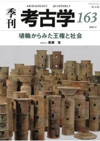 雄山閣` | 歴史・考古学専門書店 六一書房