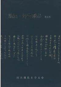 講演・河内飛鳥 第1集