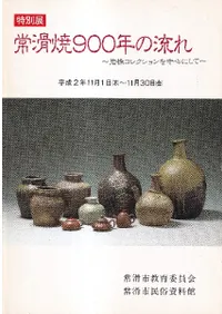 900ǯή : 䶶쥯濴ˤ