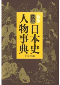 新本特価商品 | 歴史・考古学専門書店 六一書房