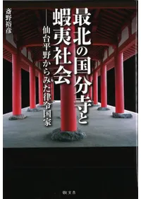 敬文舎` | 歴史・考古学専門書店 六一書房