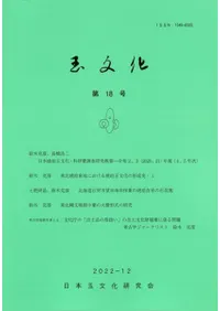 玉文化 第18号