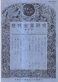 歴代宝案研究 第2号
