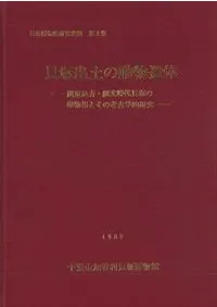 ͽڤưʪ:ʸ峭ͤưʪȤι͸ųŪ