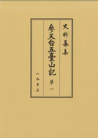 八木書店出版部` | 歴史・考古学専門書店 六一書房