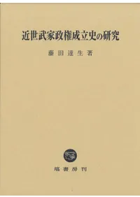 塙書房` | 歴史・考古学専門書店 六一書房