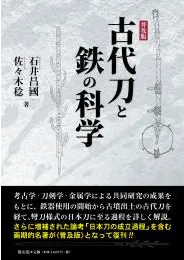 六一書房：特価販売 雄山閣の本