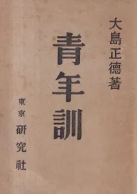 青年訓
