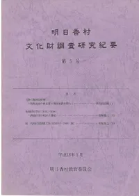 キトラ古墳学術調査報告書　明日香村教育委員会 国宝キトラ古墳壁画の公開（第35回） | NEWSCAST