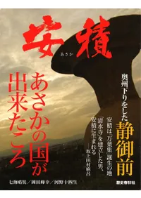 安積