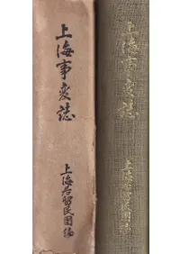 上海事変誌