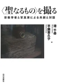 ʤΡӤ򻣤 : ؼԤȼ̿Ȥˤ붦Ϥ