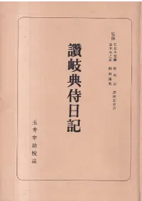 讃岐典侍日記