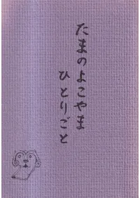 ���ޤΤ褳��ޤҤȤꤴ�ȡ�