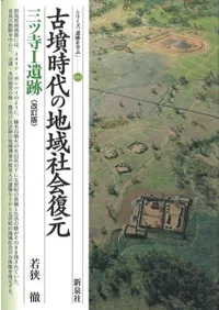 新泉社` | 歴史・考古学専門書店 六一書房
