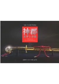 神郡 意宇と宗像