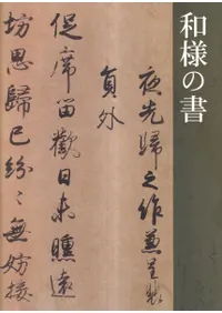 和様の書