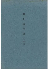 細川家文書 : 古文書等緊急調査報告書 中世篇