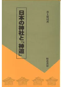 六一書房：特価販売 校倉書房の本