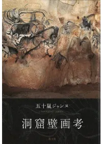 洞窟壁画考