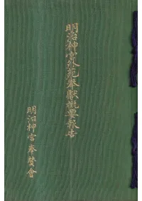 明治神宮外苑奉献概要報告