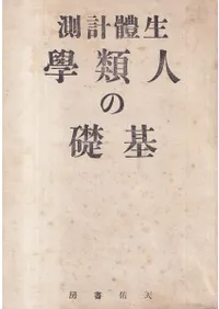 ���η�¬����ؤδ���