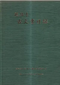 龍昌寺古文書目録