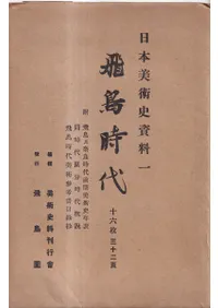 美術一般 | 陶磁器・美術 | 新刊 | 歴史・考古学専門書店 六一書房
