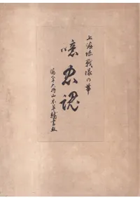 ���麲 : �峤Φ����β�