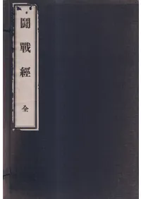 闘戦経 : 全