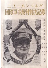 ニュールンベルグ国際軍事裁判判決記録