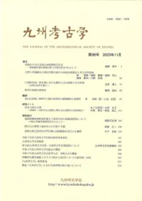 九州考古学会` | 歴史・考古学専門書店 六一書房