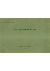 『歴代宝案』 訳注本 第13冊 : 語注一覧表
