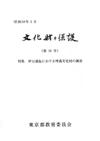 ʸ������ݸ��16�桡�ý�����Ʀ����ˤ�������¢ʸ�����Ĵ��